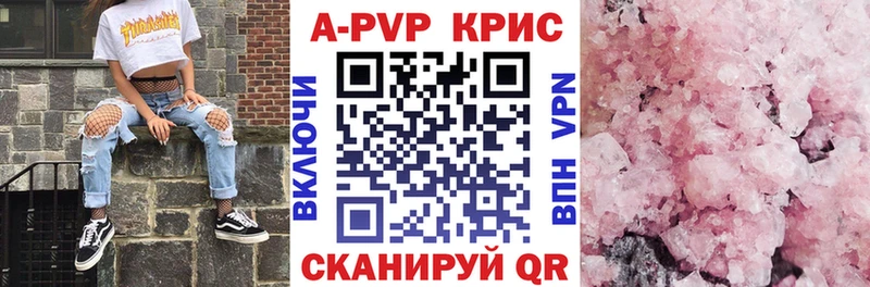 APVP кристаллы Заволжье