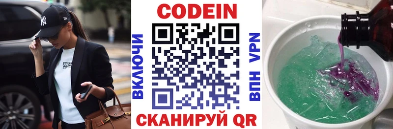 Купить где  Заволжье  Кодеин Purple Drank 